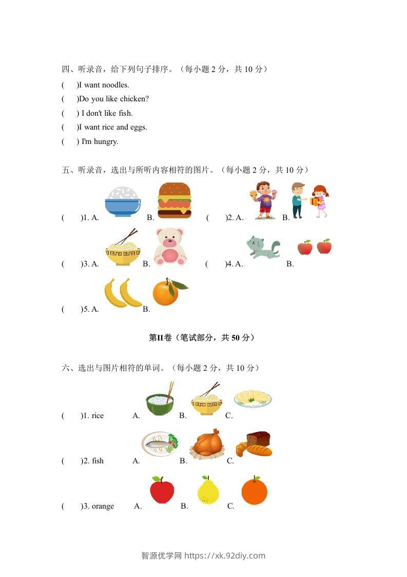 图片[2]-一年级英语下册四单元测试卷-Unit4FoodA卷（含答案）-智源优学网