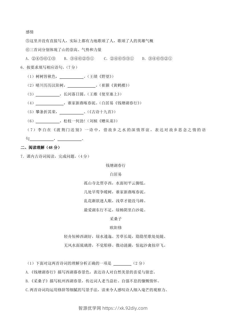 图片[2]-2023-2024学年湖北省十堰市郧西县八年级上学期期中语文试题及答案(Word版)-智源优学网