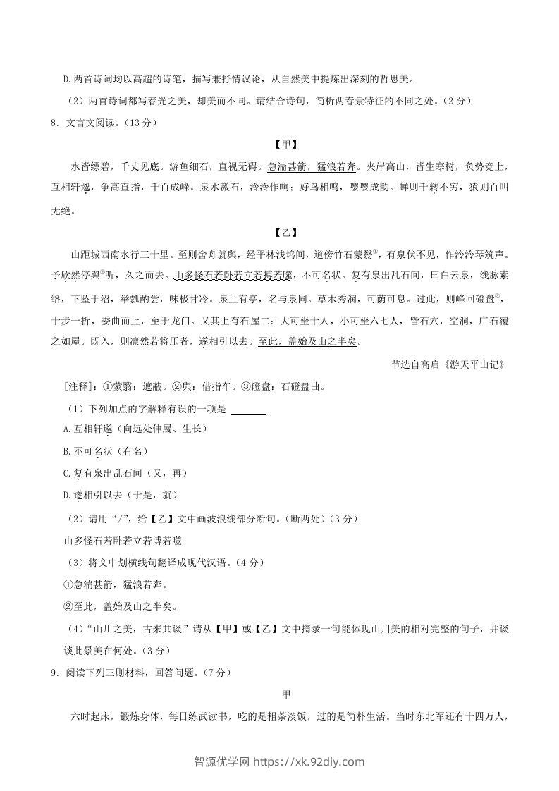 图片[3]-2023-2024学年湖北省十堰市郧西县八年级上学期期中语文试题及答案(Word版)-智源优学网