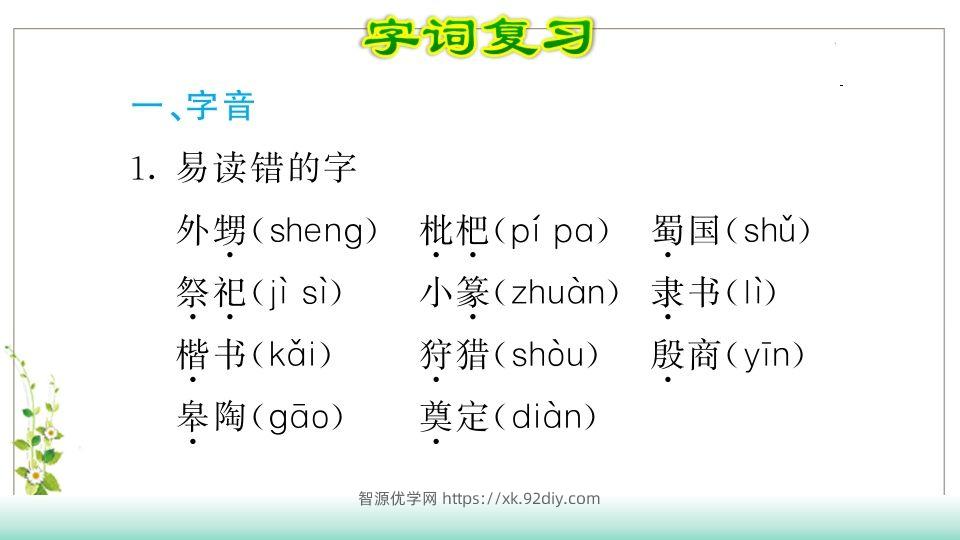 图片[2]-五年级语文下册第3单元知识点课件（部编版）-智源优学网