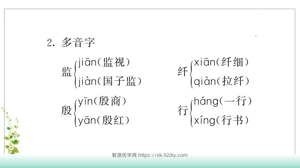 图片[3]-五年级语文下册第3单元知识点课件（部编版）-智源优学网
