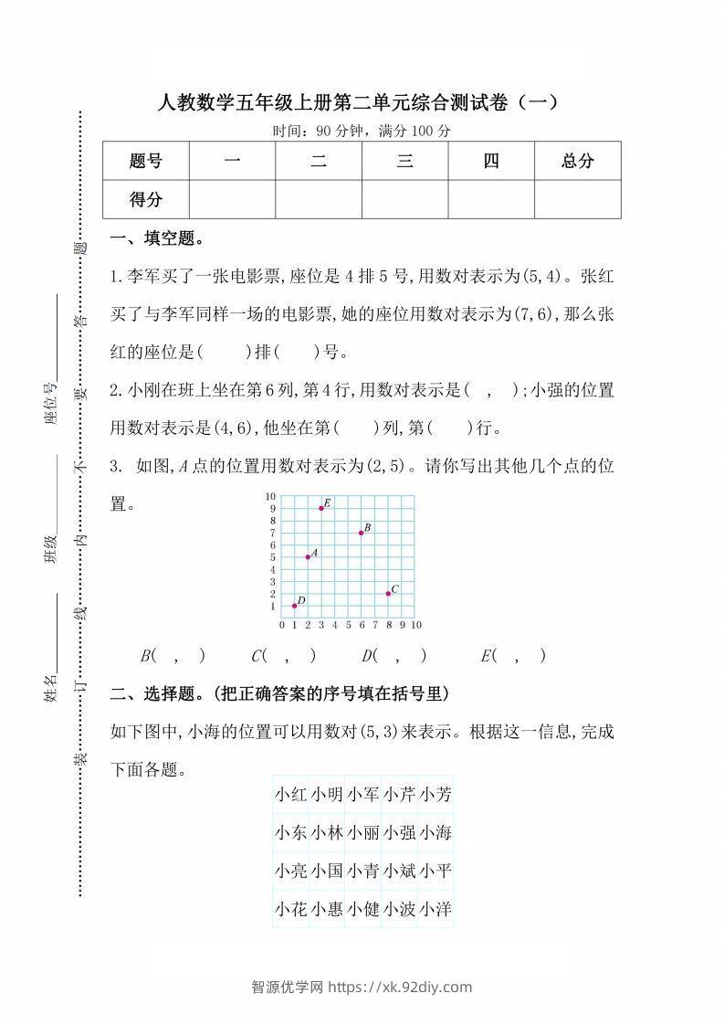 人教版数学五年级上册第二单元检测卷-智源优学网