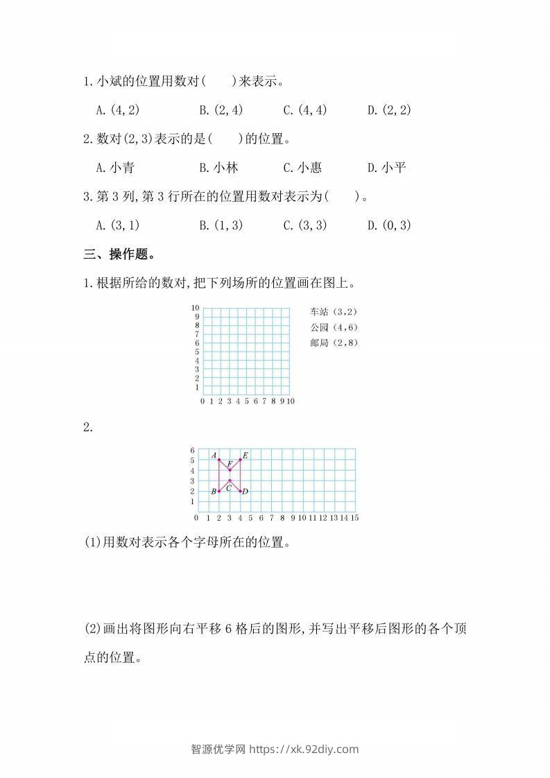 图片[2]-人教版数学五年级上册第二单元检测卷-智源优学网