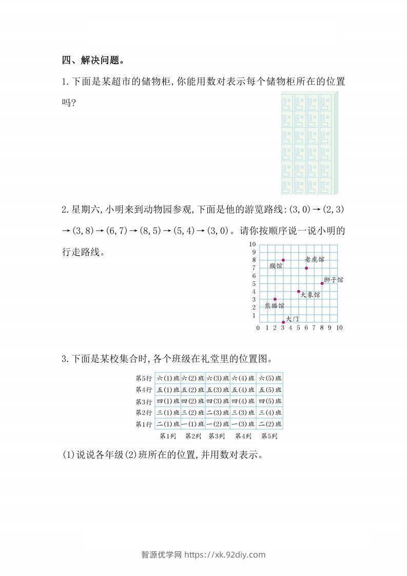 图片[3]-人教版数学五年级上册第二单元检测卷-智源优学网