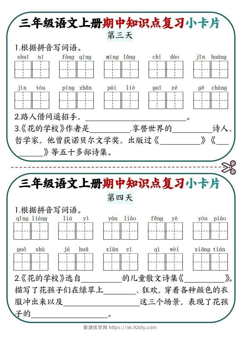 图片[2]-三上语文期中复习小卡片-智源优学网