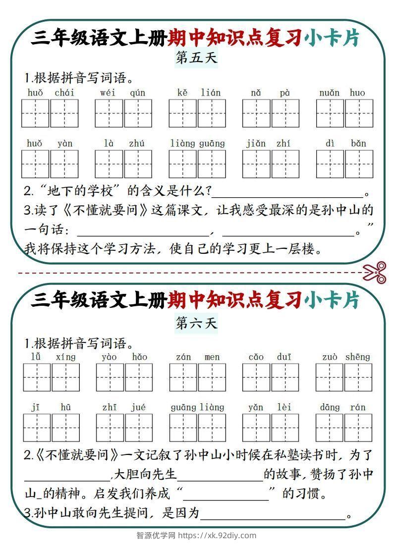 图片[3]-三上语文期中复习小卡片-智源优学网