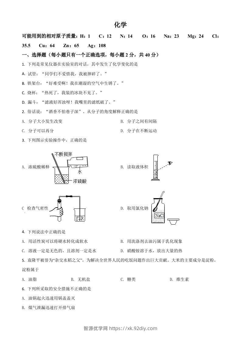 湖南省怀化市2021年中考化学试题（空白卷）-智源优学网