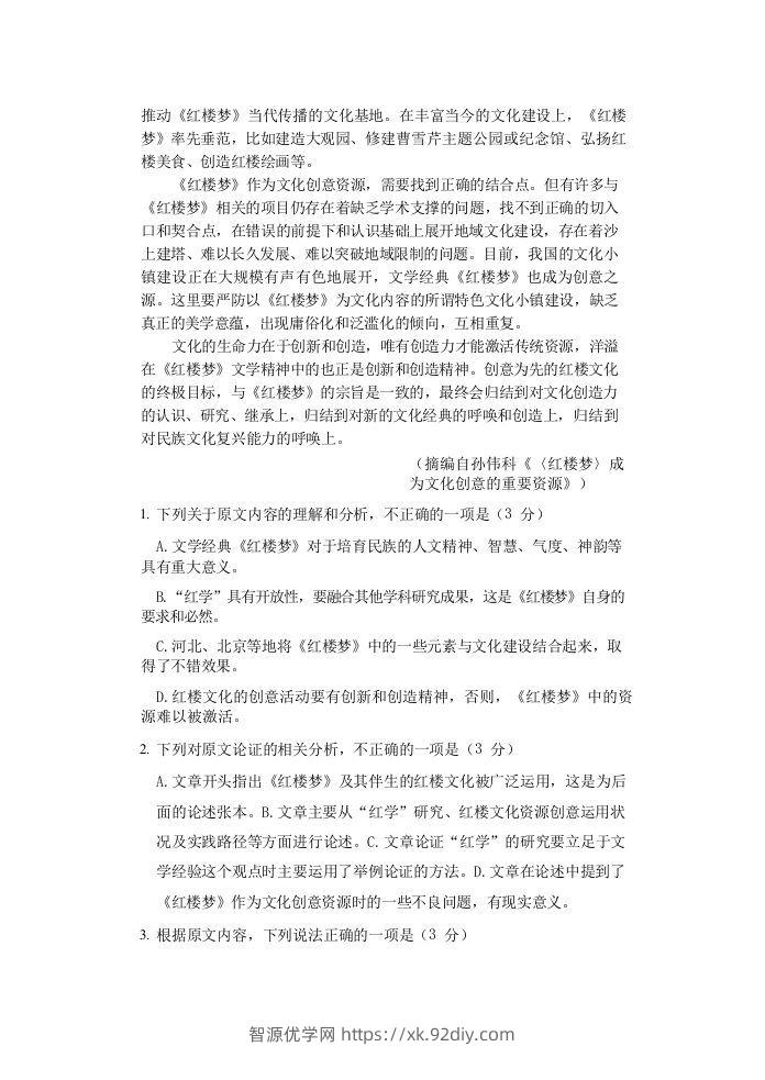 图片[2]-2020-2021年福建省安庆市高一语文下学期期末试卷及答案(Word版)-智源优学网