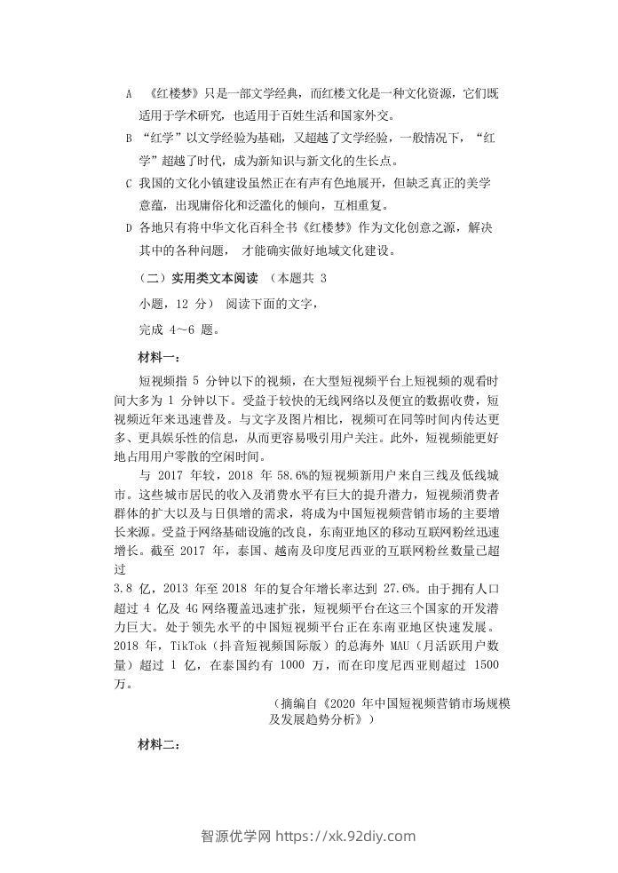 图片[3]-2020-2021年福建省安庆市高一语文下学期期末试卷及答案(Word版)-智源优学网