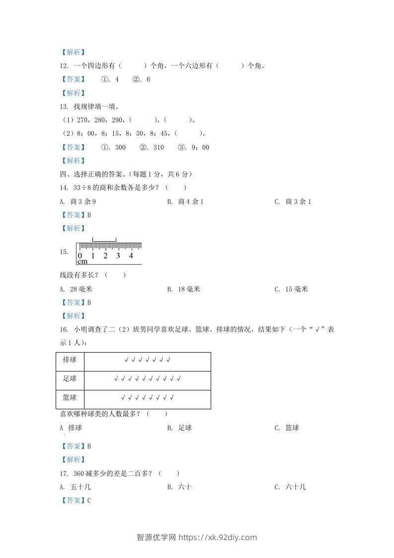 图片[3]-2020-2021学年江苏省苏州市二年级下册数学期末试题及答案(Word版)-智源优学网