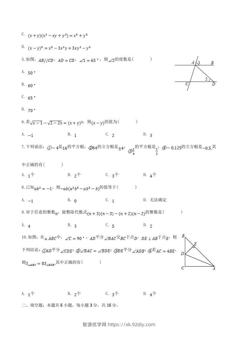 图片[2]-2023-2024学年河南省周口市太康县八年级上学期期中数学试题及答案(Word版)-智源优学网