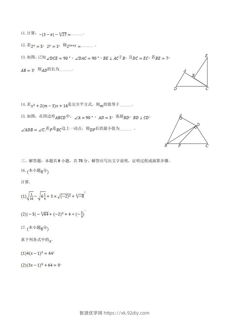 图片[3]-2023-2024学年河南省周口市太康县八年级上学期期中数学试题及答案(Word版)-智源优学网