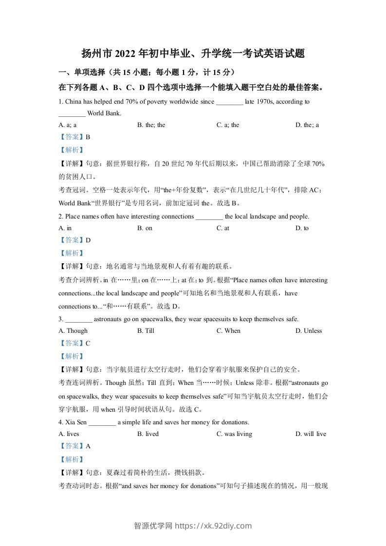 2022年江苏省扬州市中考英语真题（含答案）-智源优学网