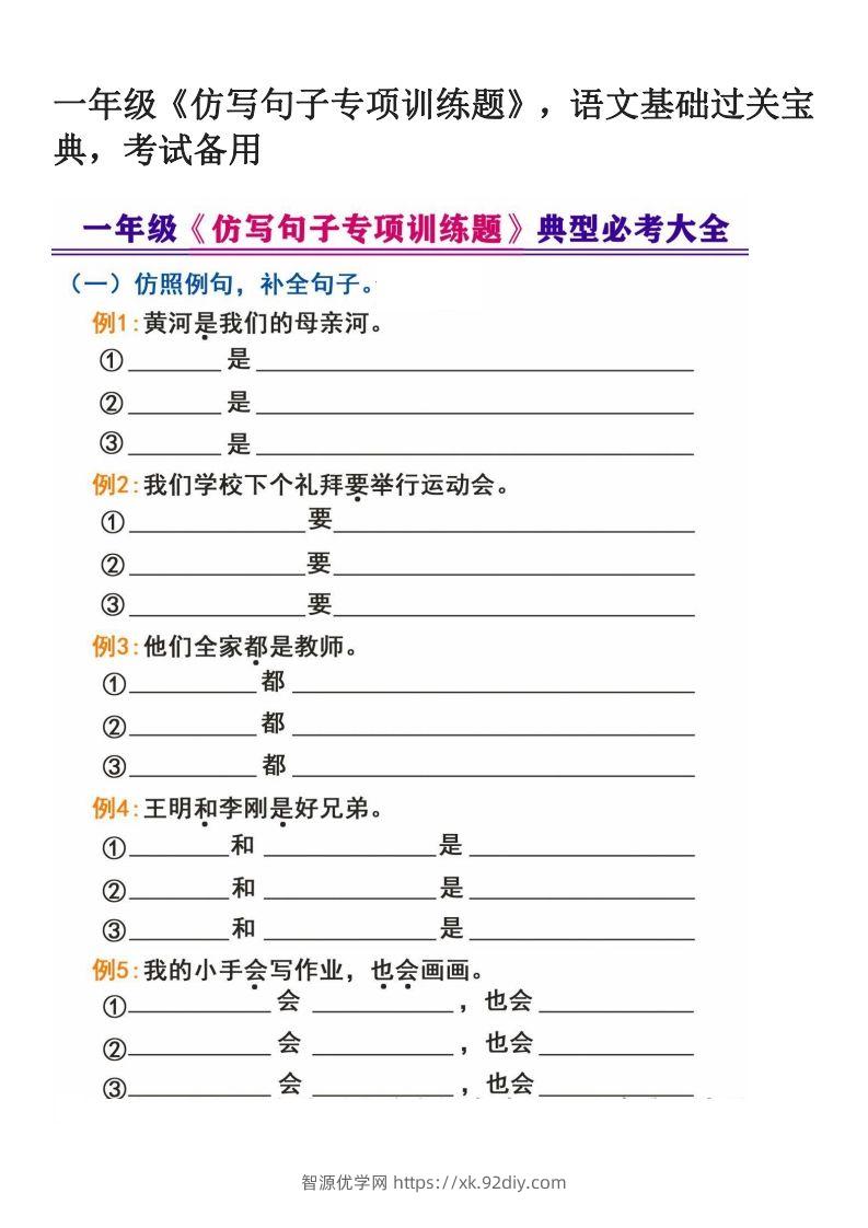 一年级下册《仿写句子专项训练题》-智源优学网