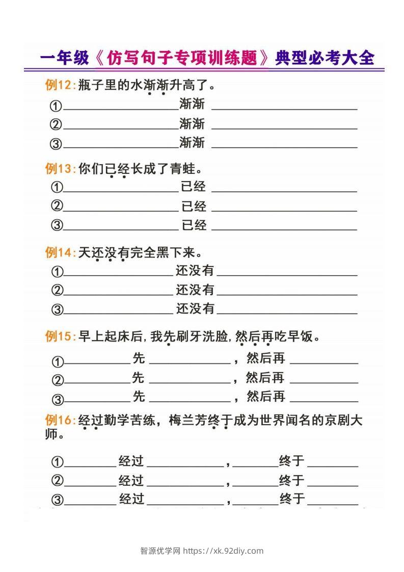 图片[3]-一年级下册《仿写句子专项训练题》-智源优学网