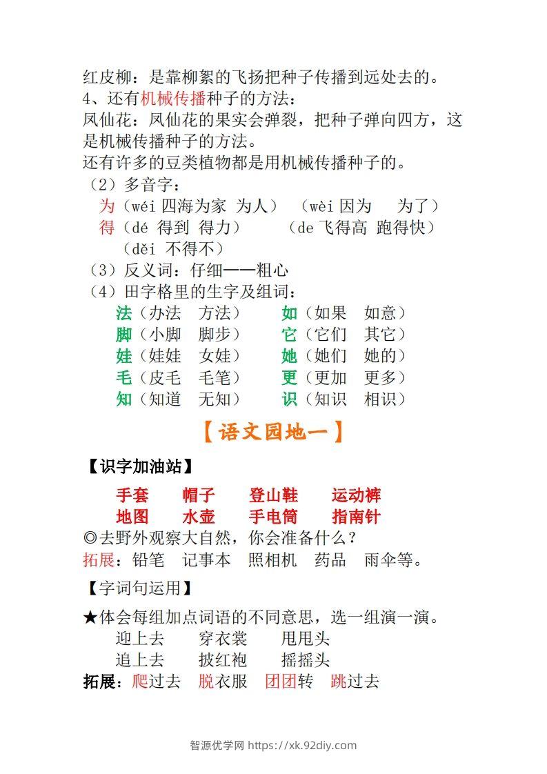 图片[3]-二年级上册语文全册重点知识点汇总-智源优学网
