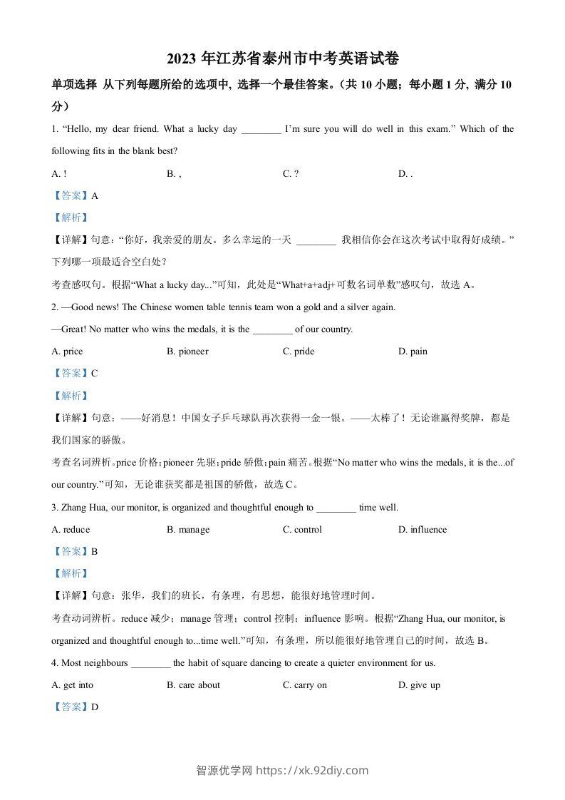 2023年江苏省泰州市中考英语真题（含答案）-智源优学网