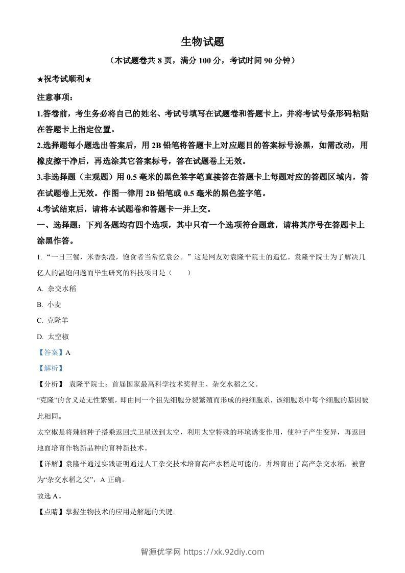 湖北省襄阳市2021年中考生物试题（含答案）-智源优学网