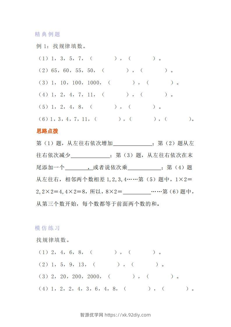 小学四年级上册数学找规律专项练习题-智源优学网