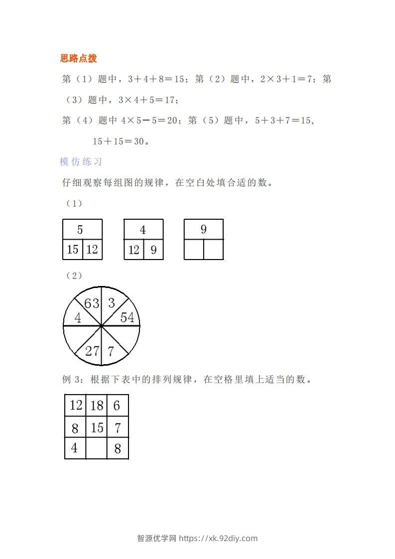 图片[3]-小学四年级上册数学找规律专项练习题-智源优学网