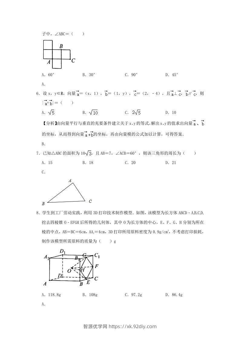 图片[2]-2020-2021年广东省揭阳市普宁市高一数学下学期期中试卷及答案(Word版)-智源优学网