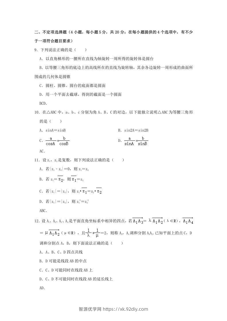 图片[3]-2020-2021年广东省揭阳市普宁市高一数学下学期期中试卷及答案(Word版)-智源优学网