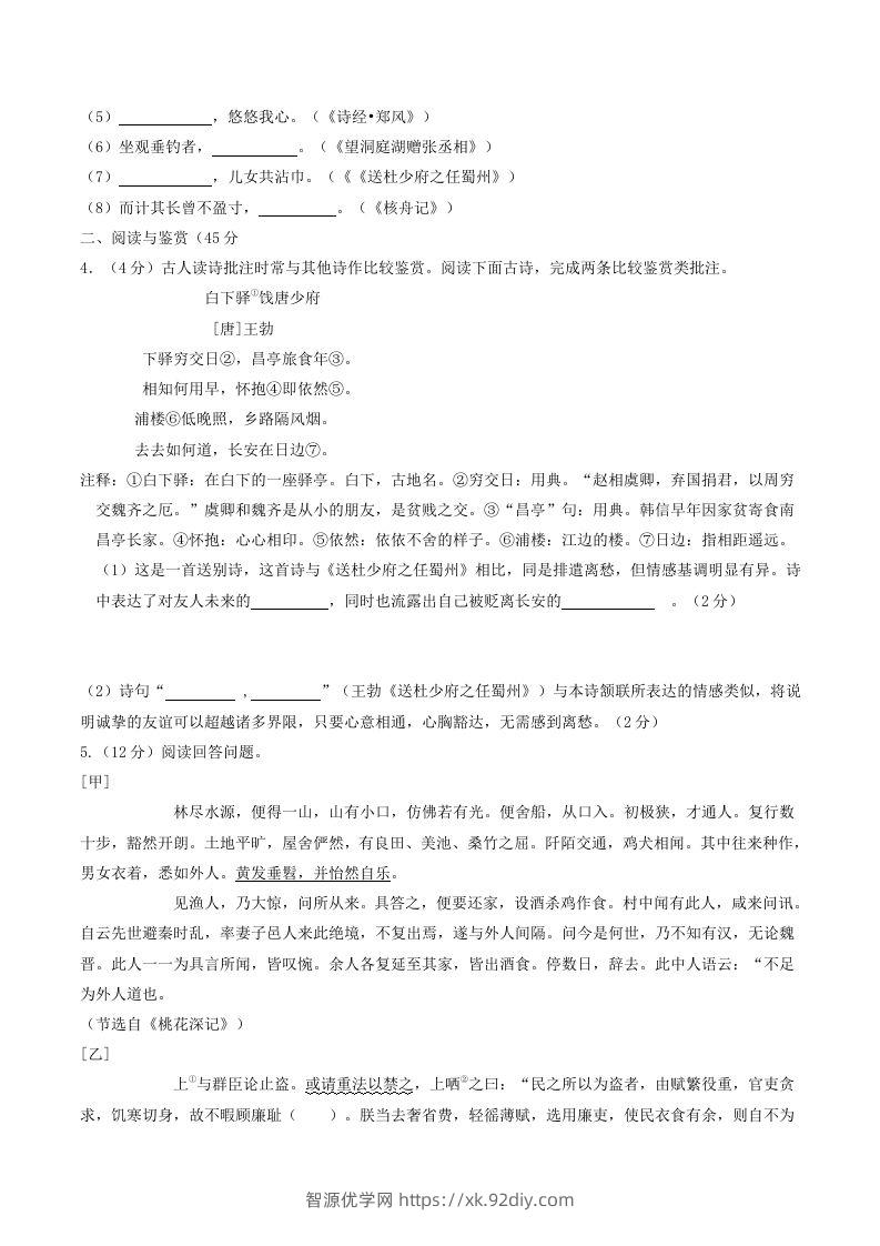 图片[2]-2023-2024学年湖北省十堰市竹山县八年级下学期期中语文试题及答案(Word版)-智源优学网