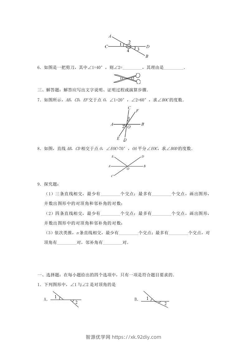 图片[2]-七年级下册数学第五章第一节试卷及答案人教版(Word版)-智源优学网