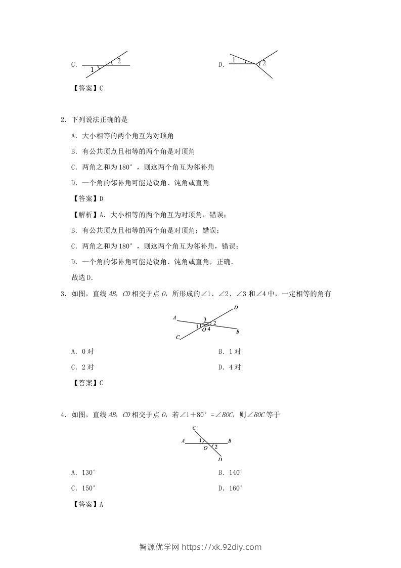 图片[3]-七年级下册数学第五章第一节试卷及答案人教版(Word版)-智源优学网