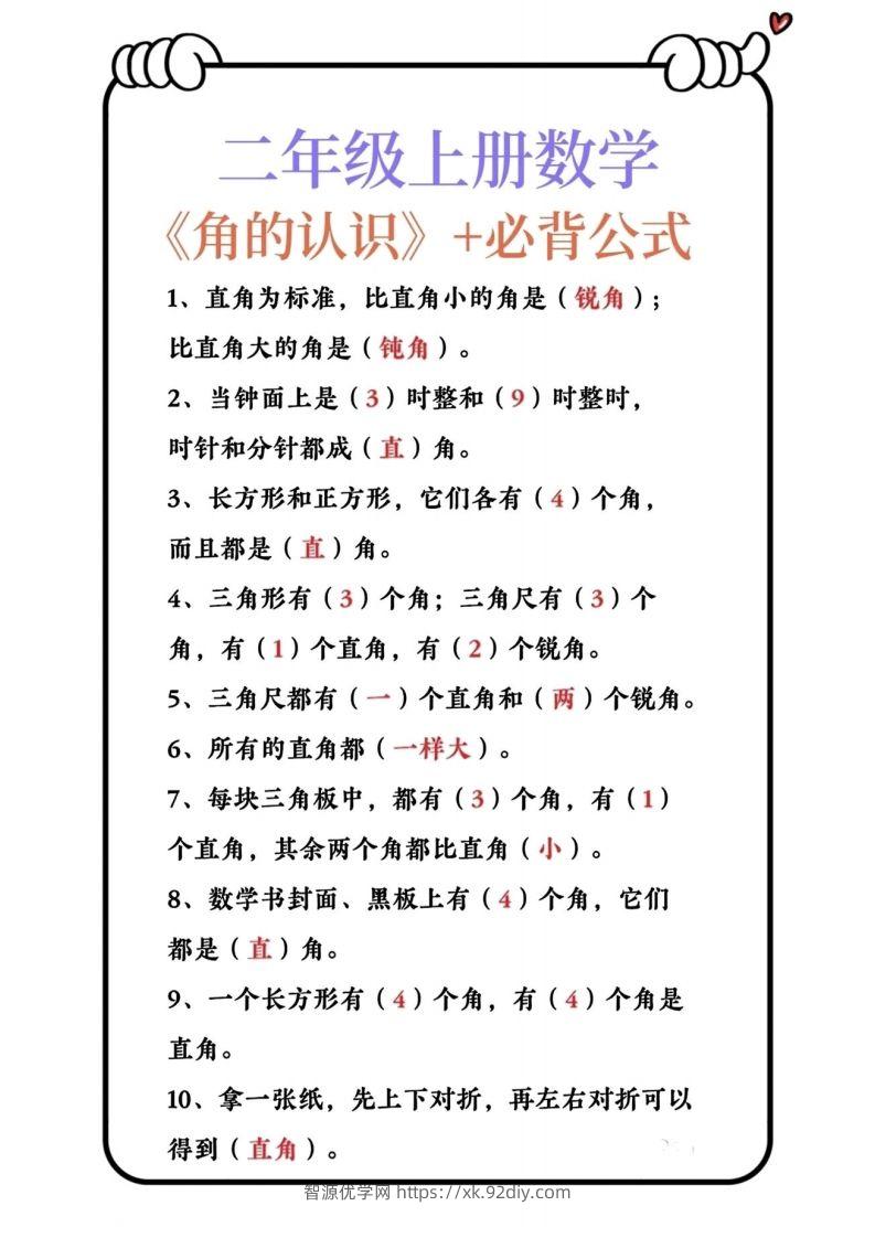 二上数学角的认识必背公式-智源优学网