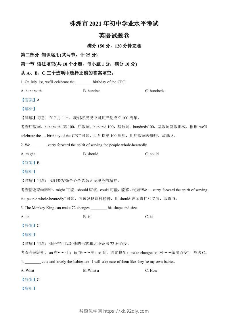湖南省株洲市2021年中考英语试题（含答案）-智源优学网