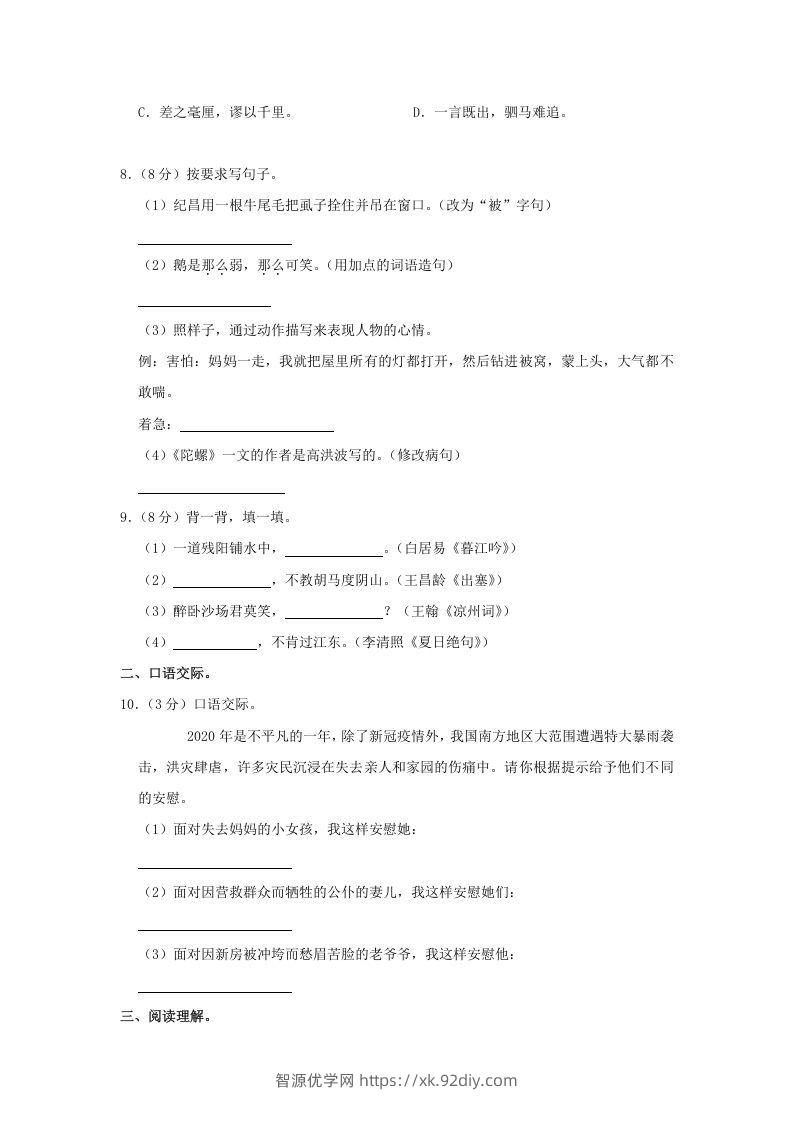 图片[2]-2020-2021学年陕西省榆林市高新区四年级上学期期末语文真题及答案(Word版)-智源优学网