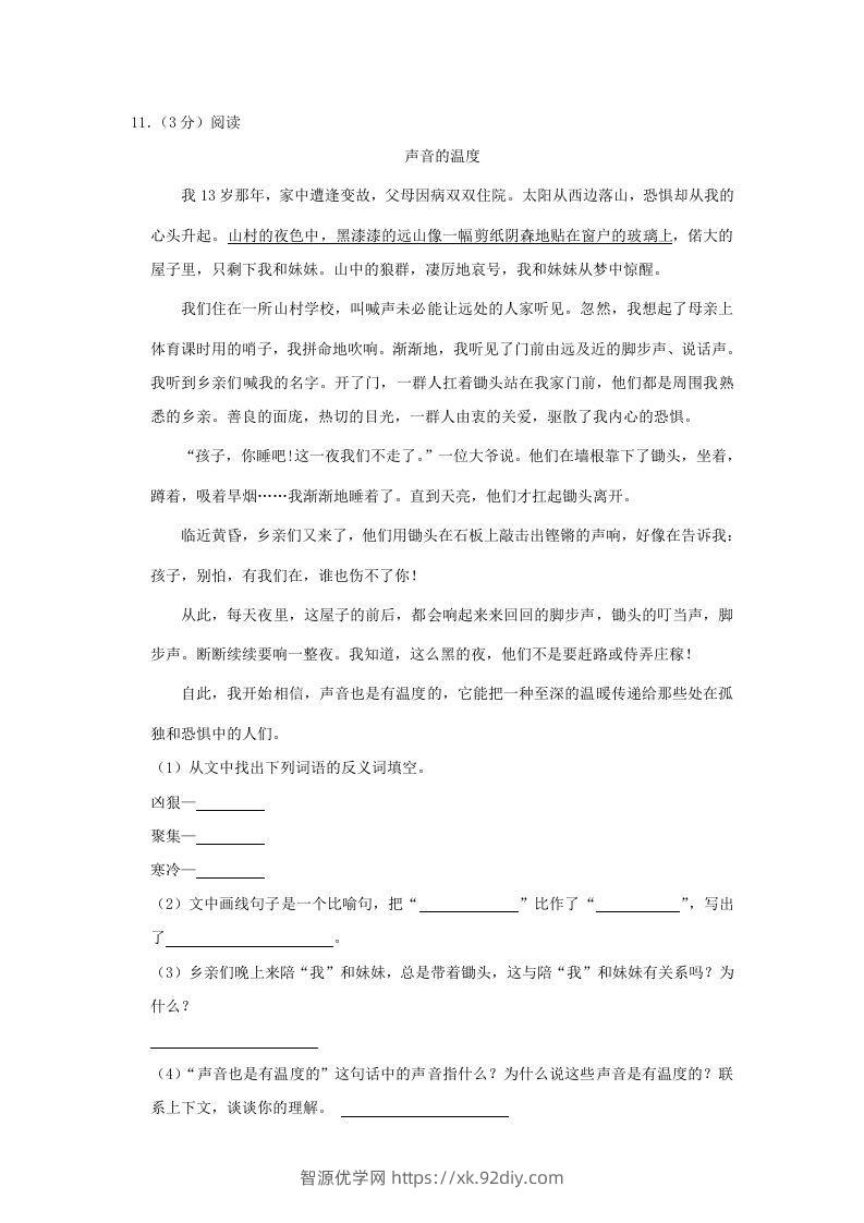图片[3]-2020-2021学年陕西省榆林市高新区四年级上学期期末语文真题及答案(Word版)-智源优学网
