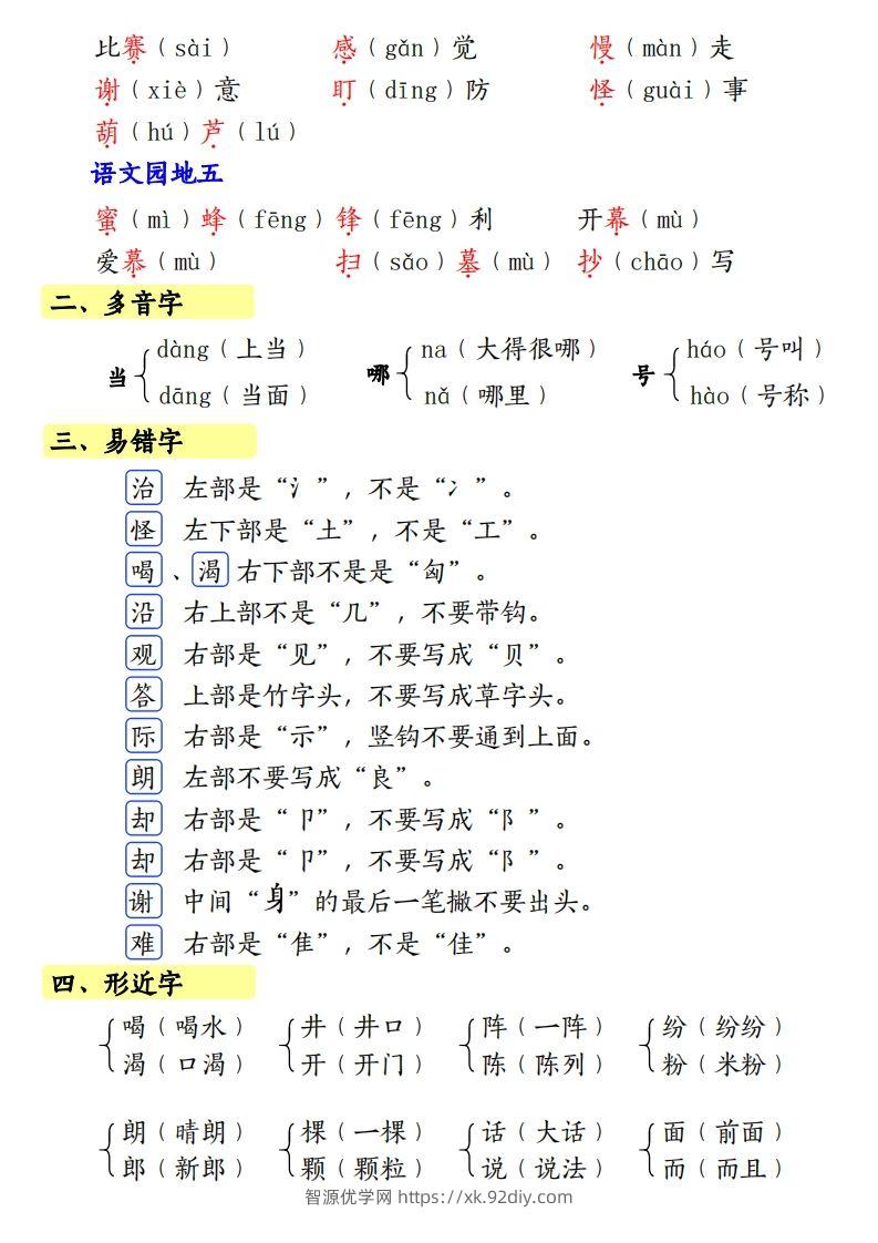 图片[2]-【第五单元知识梳理】二上语文-智源优学网