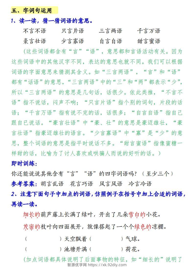 图片[3]-【第五单元知识梳理】二上语文-智源优学网