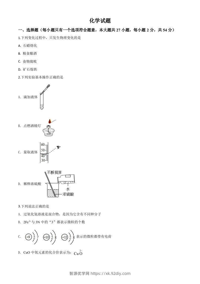 湖北省鄂州市2020年中考化学试题（空白卷）-智源优学网