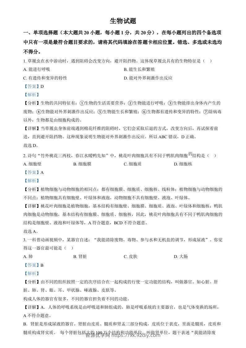 2024年江西省中考生物真题（含答案）-智源优学网