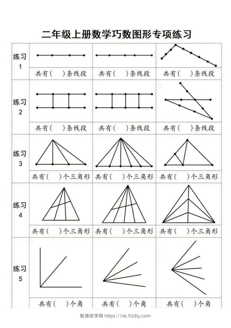 二年级上册数学巧数图形专项练习-智源优学网