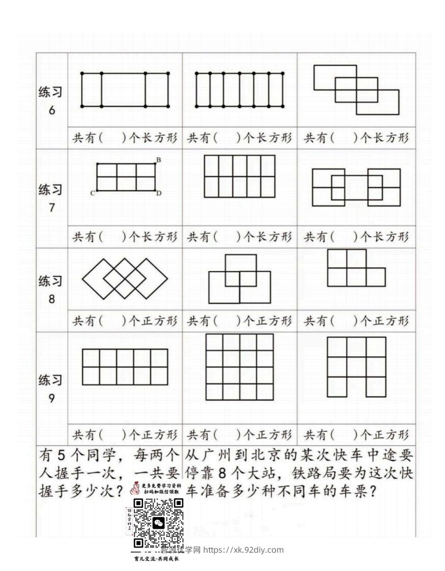 图片[2]-二年级上册数学巧数图形专项练习-智源优学网