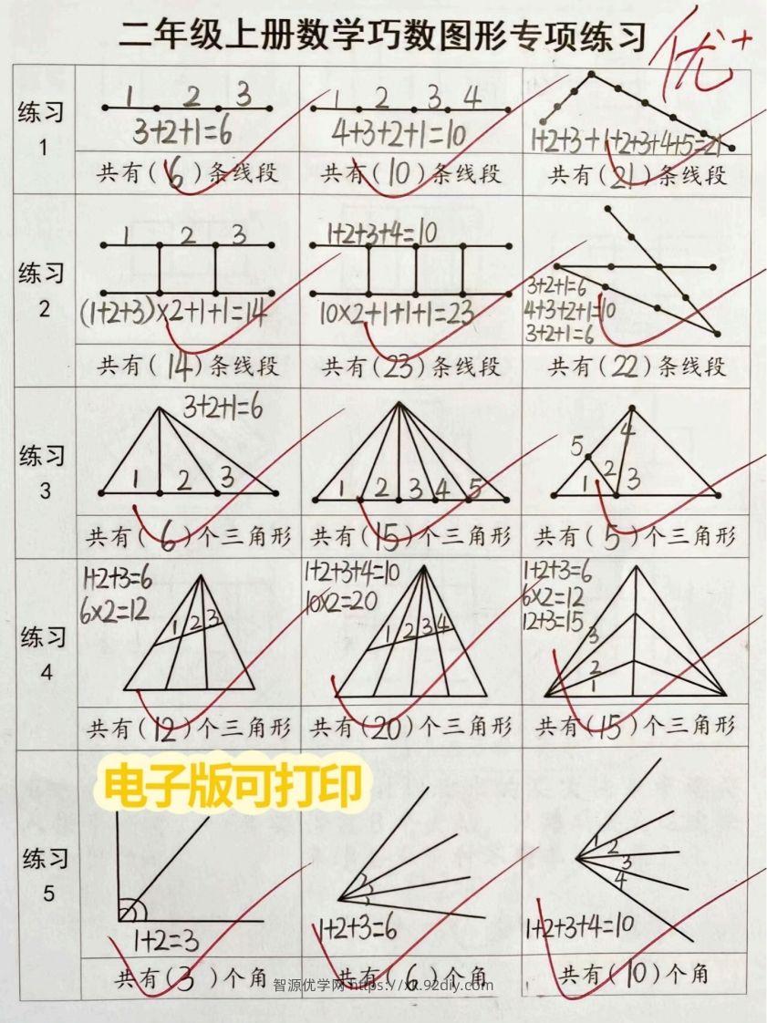 图片[3]-二年级上册数学巧数图形专项练习-智源优学网