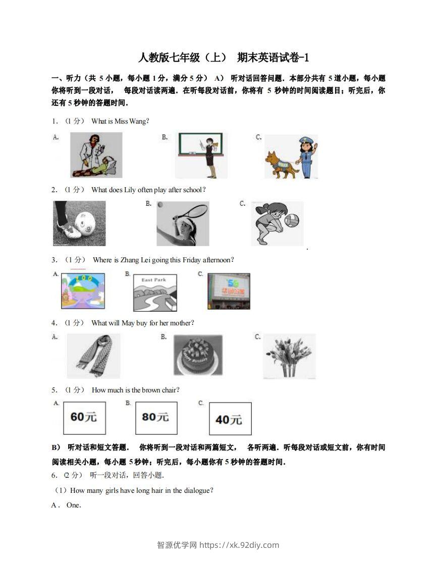 七年级（上）英语期末试卷4-1卷人教版-智源优学网