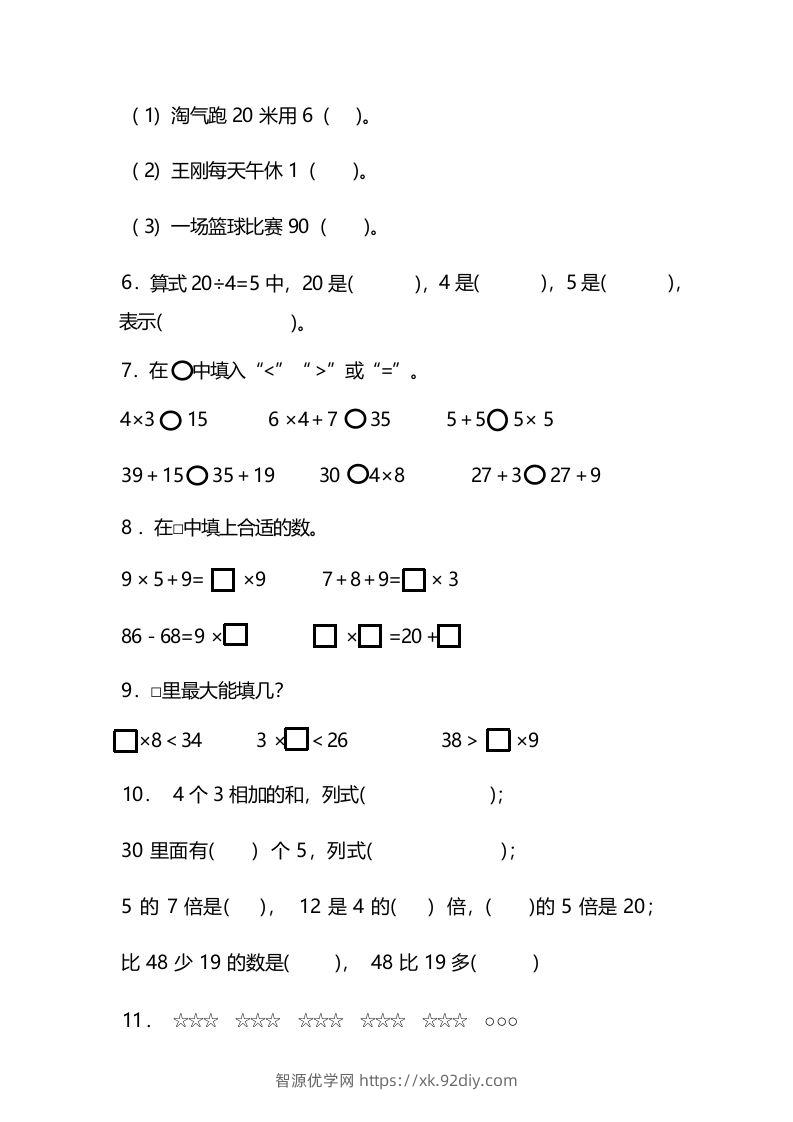 图片[2]-二年级上册数学开学摸底考试卷-智源优学网