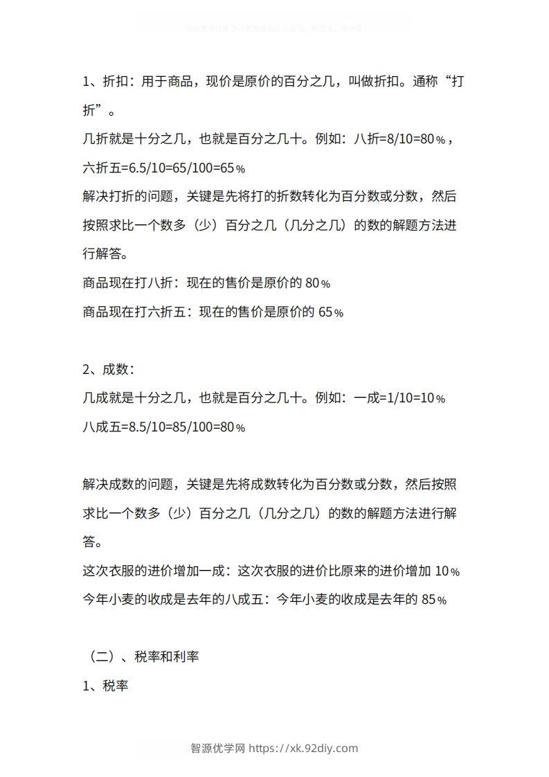 图片[3]-人教版6年级数学下册知识点1-4单元-智源优学网