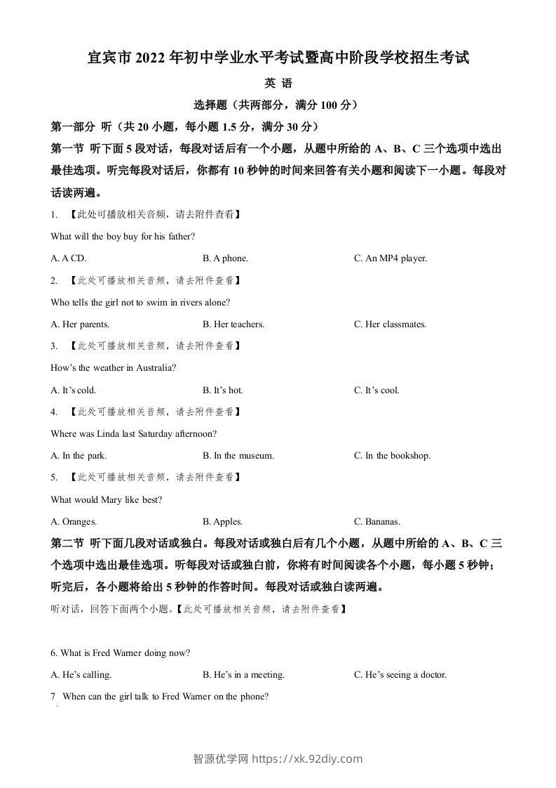 2022年四川省宜宾市中考英语真题（含听力）（空白卷）-智源优学网