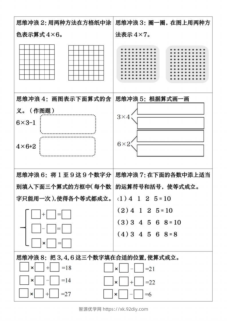 图片[2]-【乘法重点练习】二上数学-智源优学网