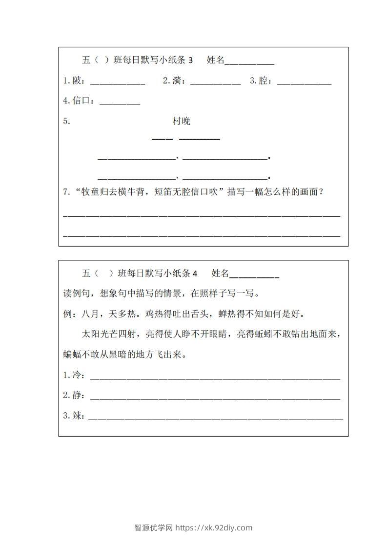 图片[2]-每日默写小纸条(五下）-智源优学网