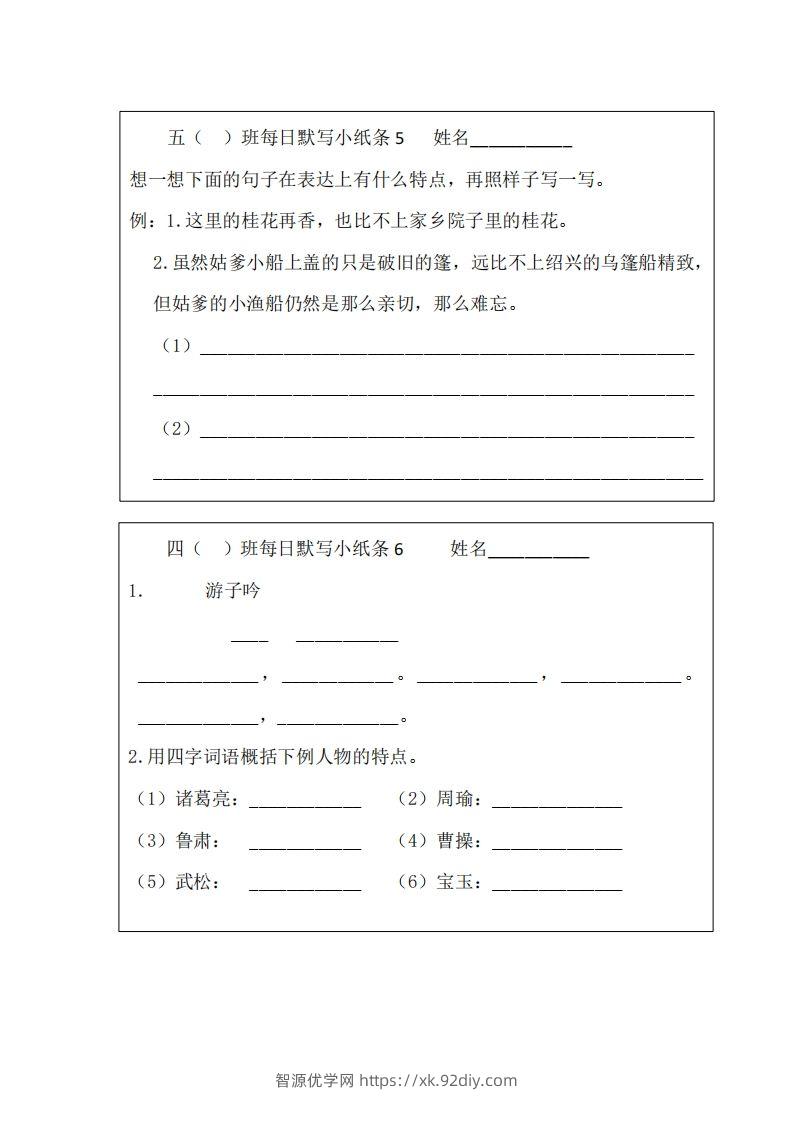 图片[3]-每日默写小纸条(五下）-智源优学网