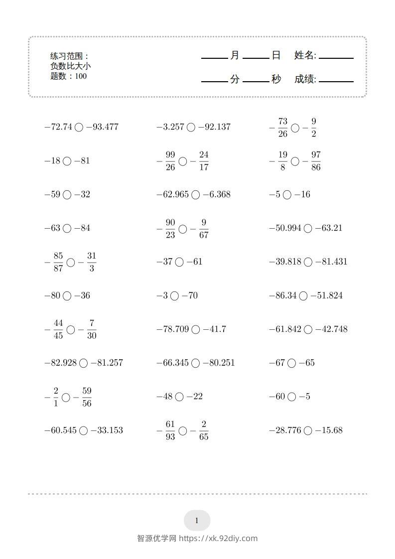 六年级数学下册口算题(负数比大小)1000题（人教版）-智源优学网