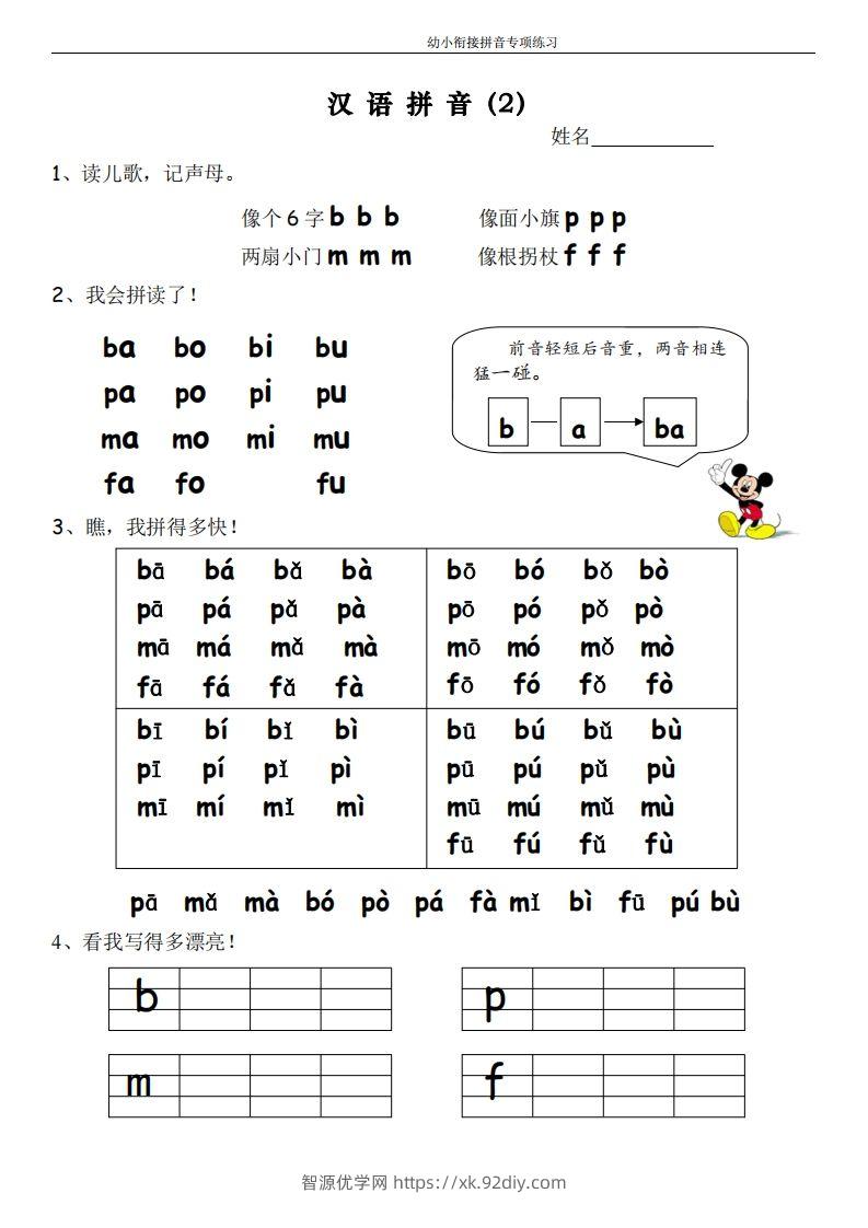 图片[2]-幼小衔接拼音专项练习-智源优学网