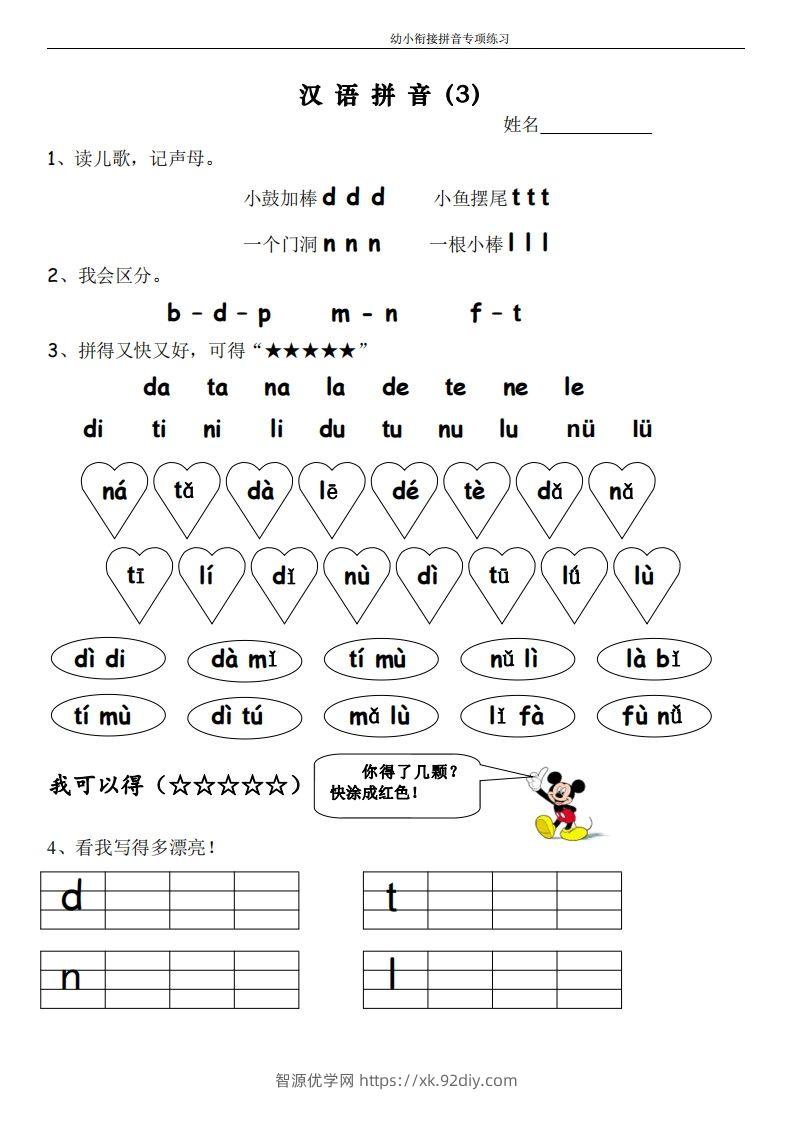 图片[3]-幼小衔接拼音专项练习-智源优学网